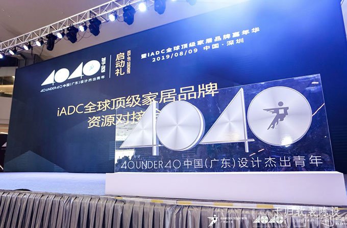 活动回顾丨40 UNDER 40中国（广东）设计杰出青年”于深圳iADC盛大启动！