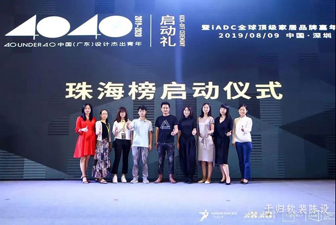 活动回顾丨40 UNDER 40中国（广东）设计杰出青年”于深圳iADC盛大启动！