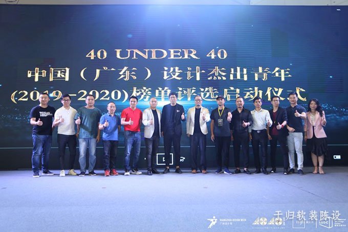 活动回顾丨40 UNDER 40中国（广东）设计杰出青年”于深圳iADC盛大启动！